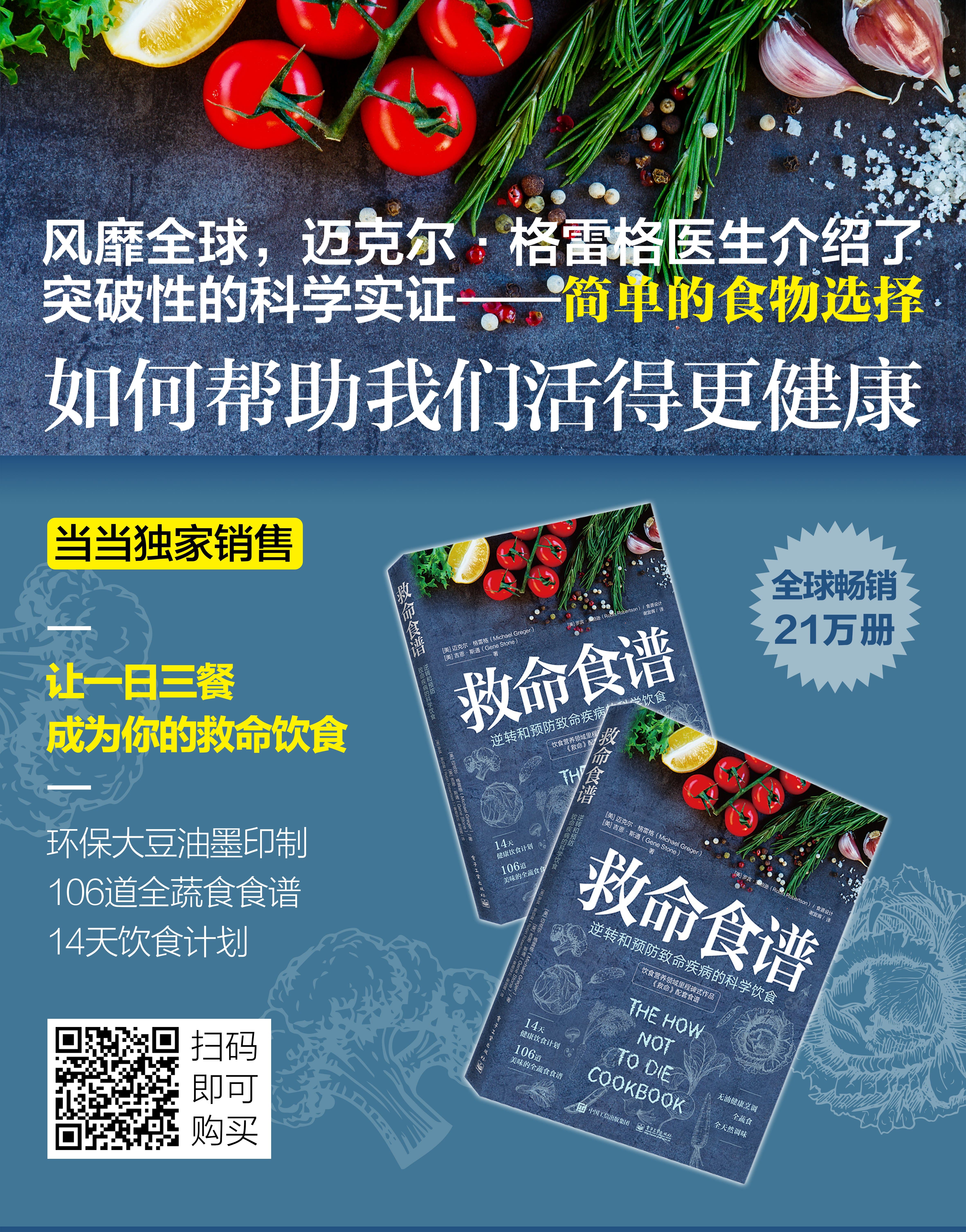 《救命：逆转和预防致命疾病的科学饮食》
